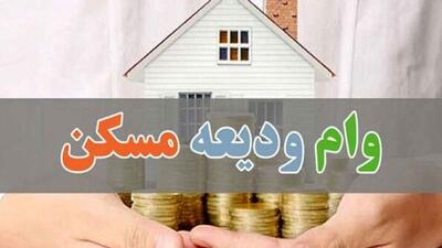  اعلام سقف وام ودیعه مسکن برای سال ۱۴۰۵ / برای چه کسانی ۳۶۵۰۰۰۰۰۰ میلیون تومان واریز می‌شود؟