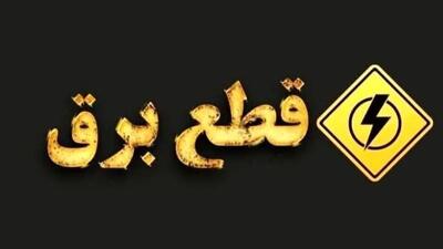  وزیر نیرو : زمان پایان خاموشی‌ها رسما اعلام شد / از این تاریخ قطعی برق نداریم