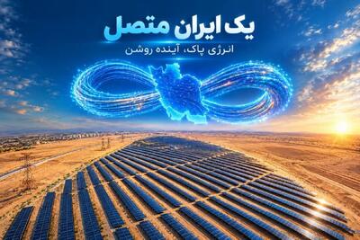 بهرهبرداری از نیروگاههای خورشیدی پیام با حضور رئیسجمهور - سایت خبری اقتصاد پویا