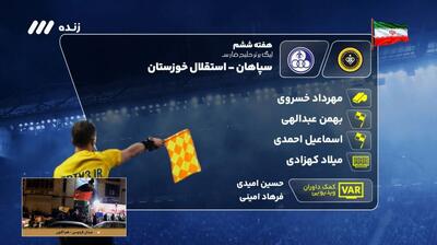  کارشناسی داوری بازی سپاهان و استقلال خوزستان