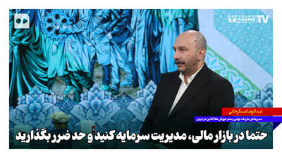  حتما در بازار مالی، مدیریت سرمایه کنید و حد ضرر بگذارید