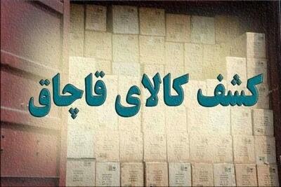  کشف محموله لوازم آشپزخانه فاقد مجوز در شهرستان دورود