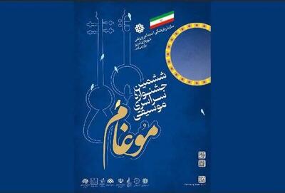  بیش از ۳۰ عنوان مقاله به بخش علمی جشنواره موغام راه یافت