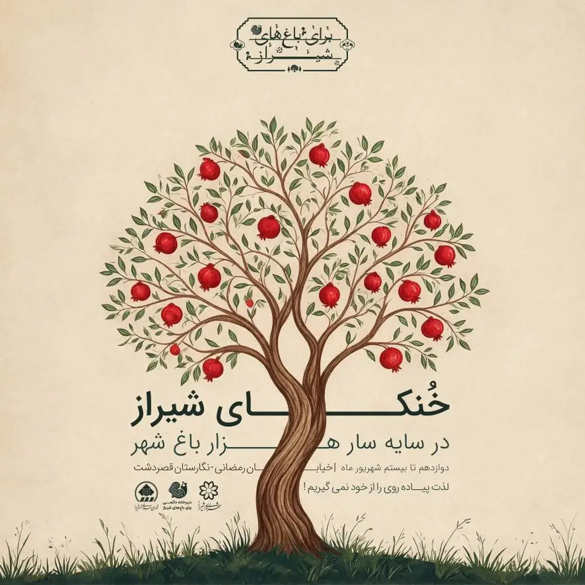 «خنکای شیراز» با استقبال شهروندان همراه شد/ ۴ هزار بازدید در چهار شب