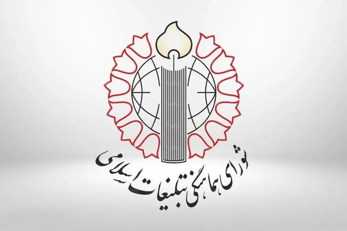 دعوت شورای هماهنگی تبلیغات اسلامی به تجمعات شبانه گرامیداشت ۱۷ شهریور