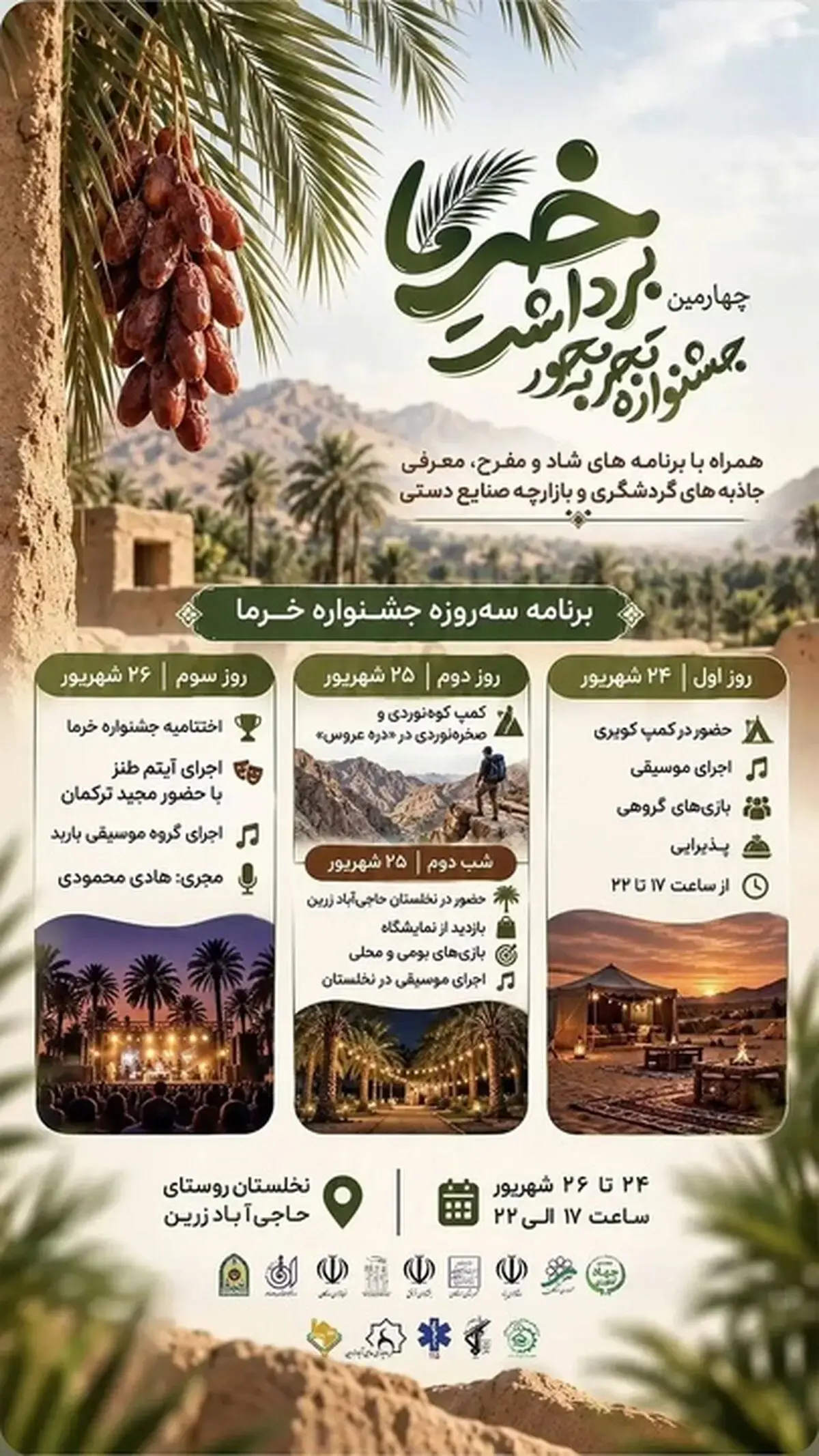 جشنواره خرما در روستای تاریخی حاجیآباد زرین استان یزد