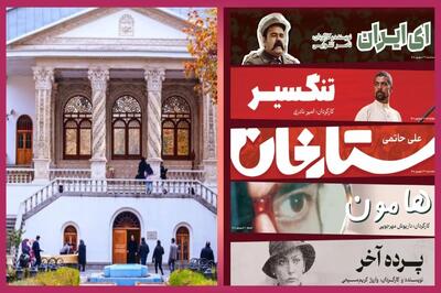  نمایش آثار شاخص سینمای ایران در موزه سینما