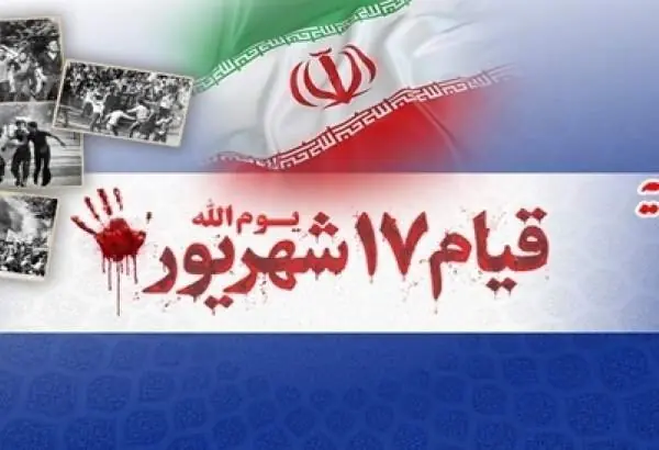 بیانیه شورای هماهنگی تبلیغات اسلامی در پاسداشت یوم الله ۱۷ شهریور