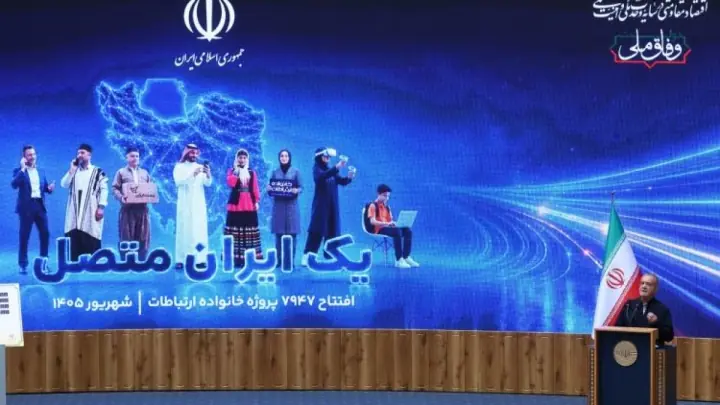  دستاوردهای وزارت ارتباطات در بسیاری از بخش‌ها راهگشاست