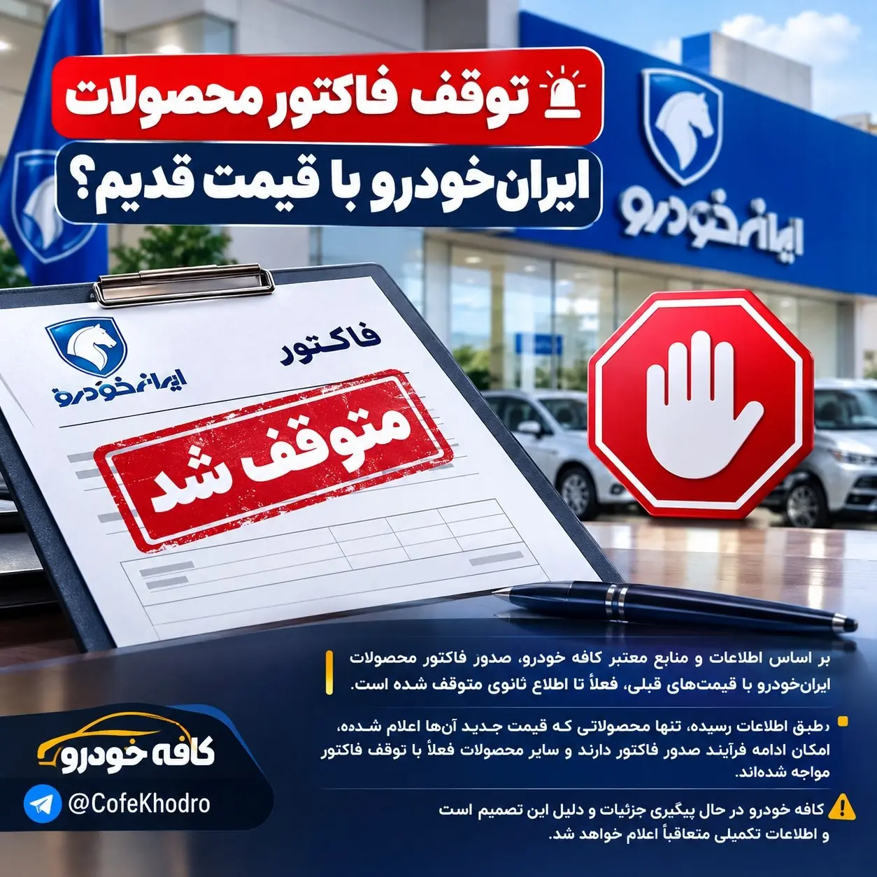 توقف فاکتور محصولات ایرانخودرو با قیمت قدیم؟