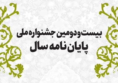 جشنواره ملی پایاننامه سال به ایستگاه داوری رسید؛ ۱۰۰۷ اثر در رقابت علمی