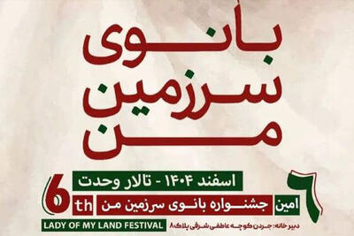  درخشش عکاس ایسکانیوز در ششمین جشنواره ملی «بانوی سرزمین من»