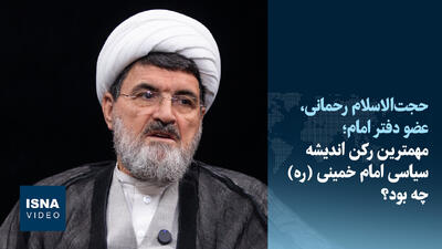 ویدیو/روایت رحمانی از ملاقات مدرس و امام راحل