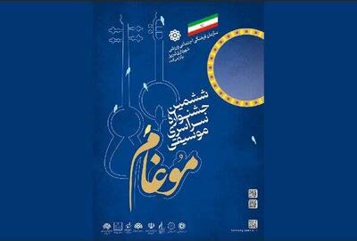 بیش از ۳۰ عنوان مقاله به بخش علمی جشنواره موغام راه یافت