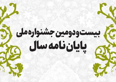  ۱۰۰۷ اثر به مرحله داوری جشنواره ملی پایان‌نامه سال رسید