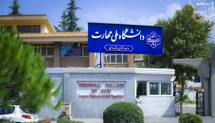 اعلام جزئیات ثبتنام جدید و ویرایش کاردانی دانشگاه ملی مهارت