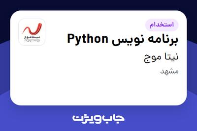استخدام برنامه نویس Python در نیتا موج