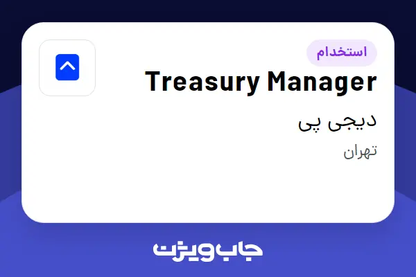  استخدام Treasury Manager در دیجی پی