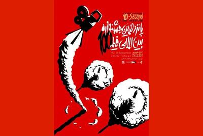 آثار راه یافته به جشنواره فیلم ۱۰۰ معرفی شدند