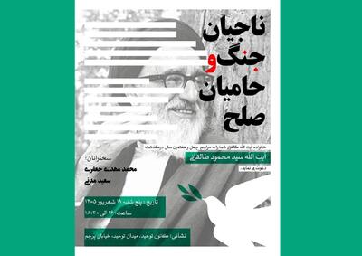  مهدی جعفری و  سعید مدنی از «ناجیان جنگ و حامیان صلح» می‌گویند