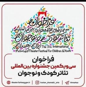 جشنواره بینالمللی تئاتر کودک و نوجوان همدان با دبیری مرضیه برومند برگزار میشود
