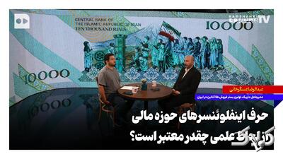 حرف اینفلوئنسرهای حوزه مالی از لحاظ علمی چقدر معتبر است؟ - مجله اینترنتی کولاک
