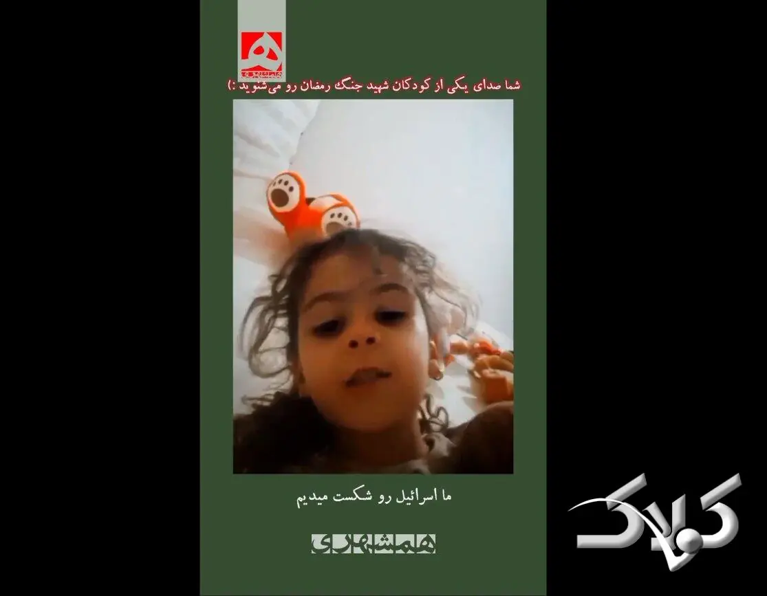 انتشار تصویری از شهیده هلیا غلامی؛ ما اسرائیل را شکست میدهیم | ویدئو - مجله اینترنتی کولاک