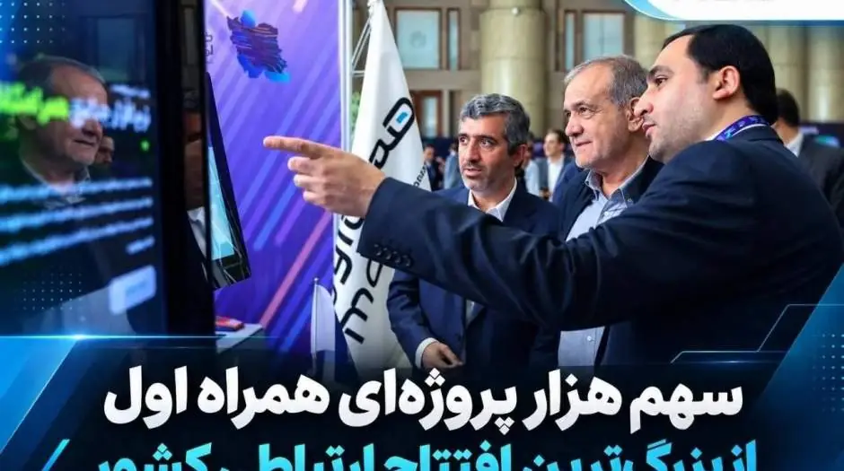  سهم هزار پروژه‌ای همراه اول از بزرگ‌ترین افتتاح ارتباطی کشور - مردم سالاری آنلاین