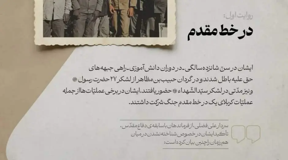  خاطرۀ سردار فضلی از حضور رهبر معظم انقلاب در جبهه + عکس - مردم سالاری آنلاین