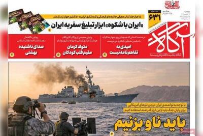 روزنامههای صبح دوشنبه ۱۶ شهریور ۱۴۰۵