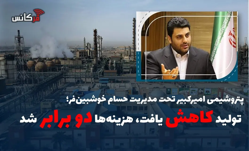 تولید کاهش یافت، هزینهها دو برابر شد