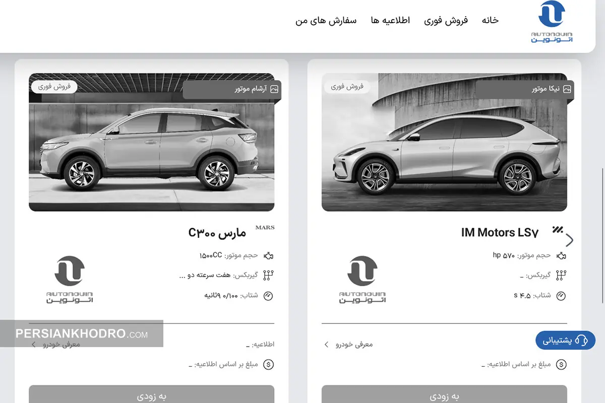 شروع فروش فوری خودروهای وارداتی از ۱۷ شهریور۱۴۰۵؛ بدون قرعهکشی و حساب وکالتی (+جزئیات)