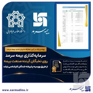  بورسیه پذیرفته‌شدگان دوره کارشناسی ارشد رشته بیم‌سنجی در آزمون سراسری