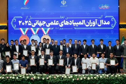کسب ۴۶ مدال جهانی توسط دانشآموزان ایرانی در تابستان امسال