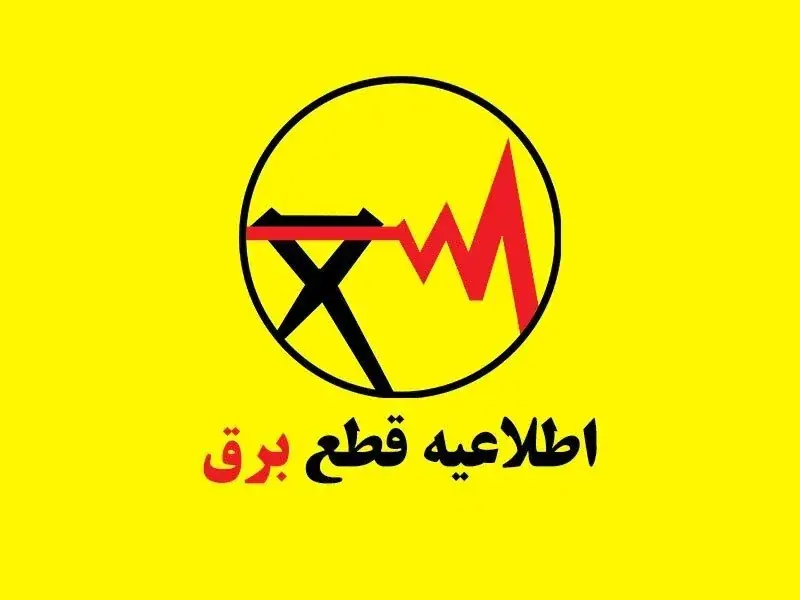  زمان پایان قطعی روزانه برق در مشهد اعلام نشده است