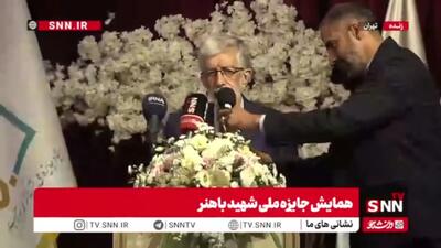 دعوت مجری همایش جایزه ملی شهید باهنر از حداد عادل با بیت شعری در تقدیر از جایگاه شهید + فیلم