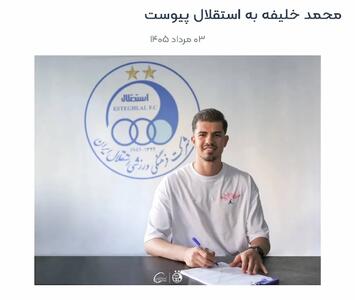 موضع استقلال درباره وضعیت انتقال محمد خلیفه