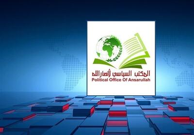 انصارالله: جنایت سعودی در بمباران زندان الجوف بی‌پاسخ نمی‌ماند - تسنیم