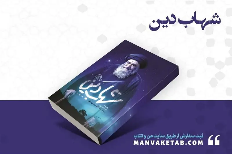 ببینید| توجه رهبر شهید انقلاب به کتابی درباره آیتالله مرعشی - تسنیم