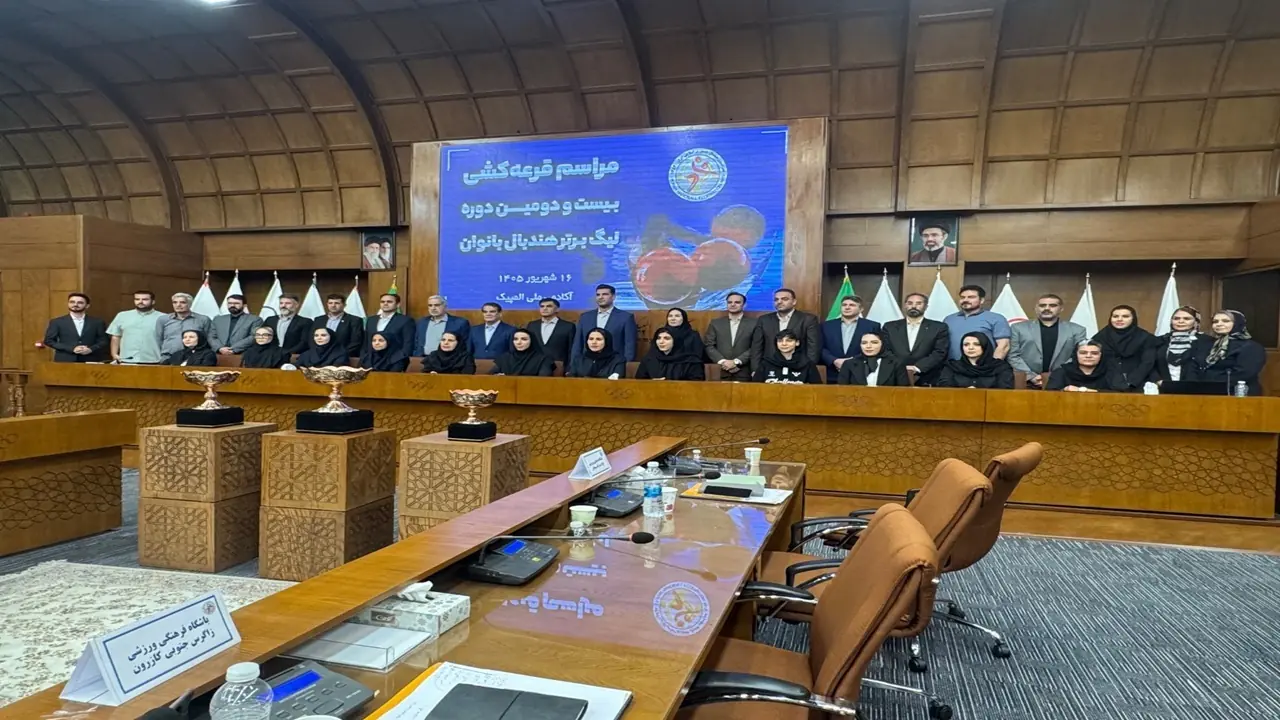 قرعهکشی لیگ برتر هندبال بانوان برگزار شد + عکس