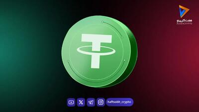 تحلیل تتر امروز 17 شهریور 1405
