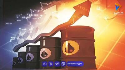  نفت در آستانه رکورد تاریخی ۱۰۰ دلار قرار گرفت