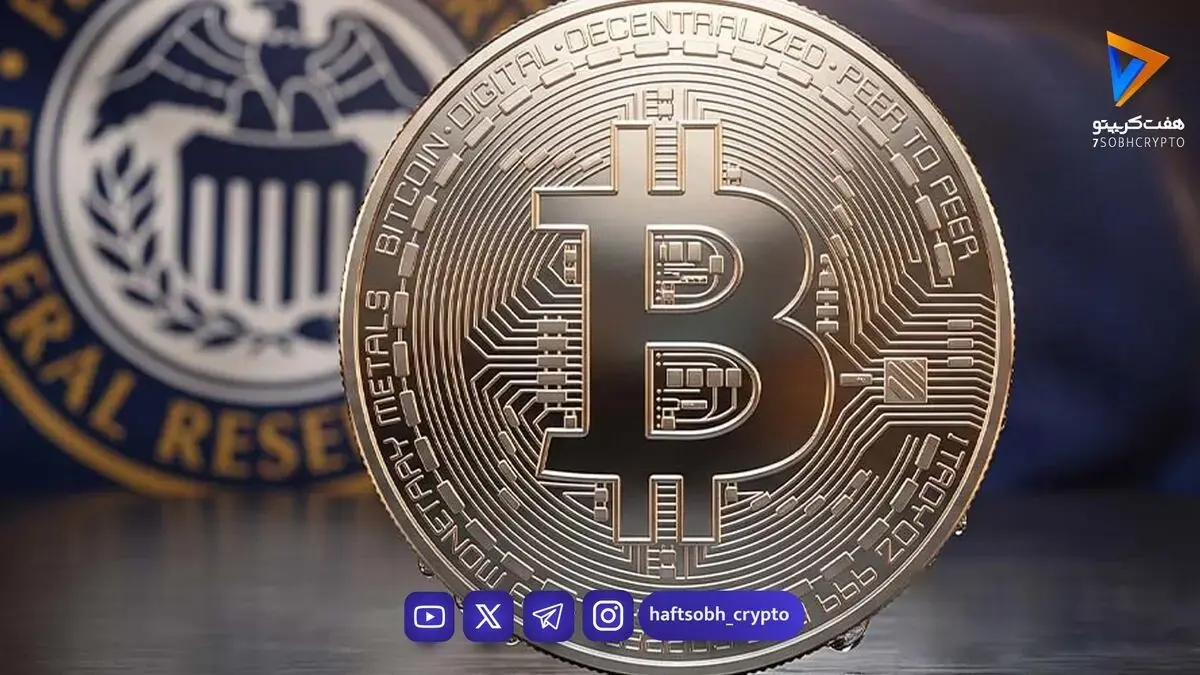  چرا با افزایش احتمال رشد نرخ بهره، بیت‌کوین ریزش سنگینی نکرد؟