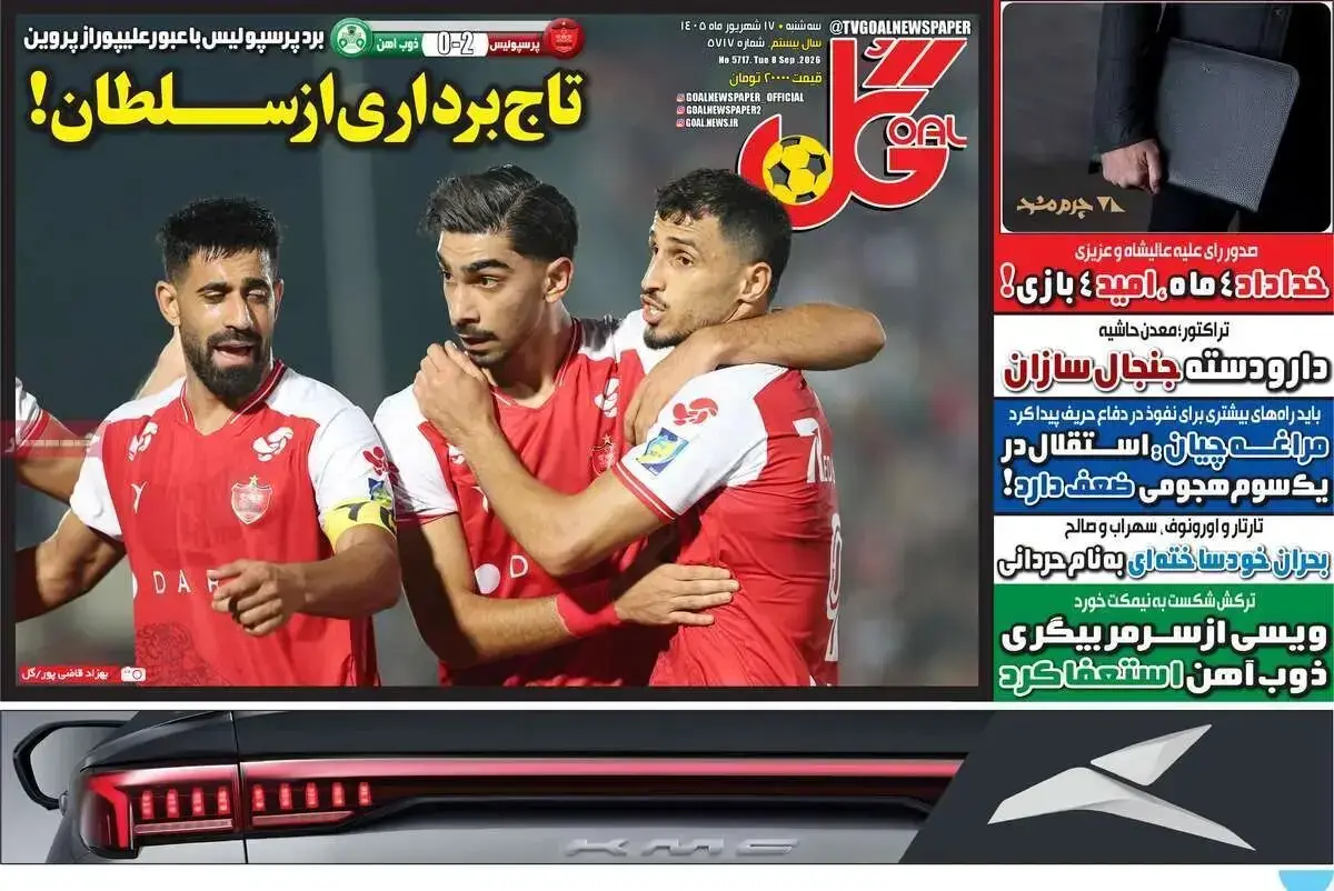  برد چند منظوره پرسپولیس و تارتار/ پیشخوان