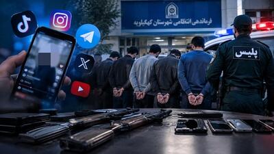  هفت تولیدکننده محتوای هنجارشکن در کهگیلویه راهی زندان شدند | آخرین خبر