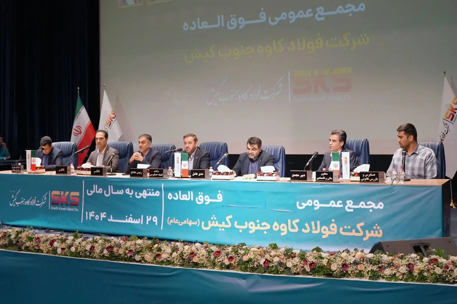 مجمع فوقالعاده کاوه جنوب کیش با حضور ۷۷.۹ درصد سهامداران برگزار شد