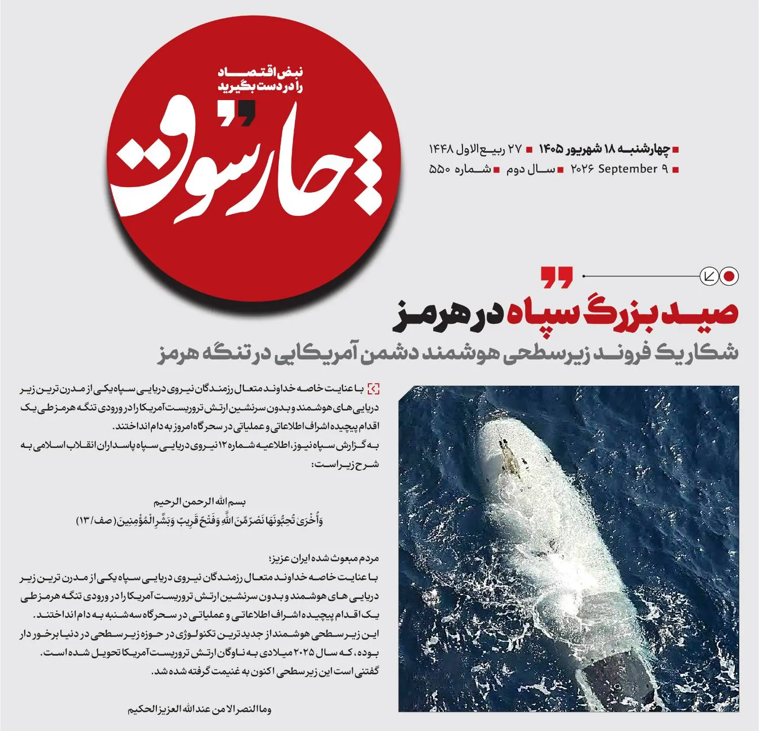  صید بزرگ سپاه در هرمز