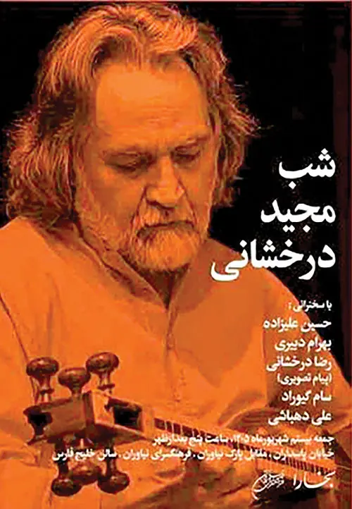 برپایی شب مجید درخشانی