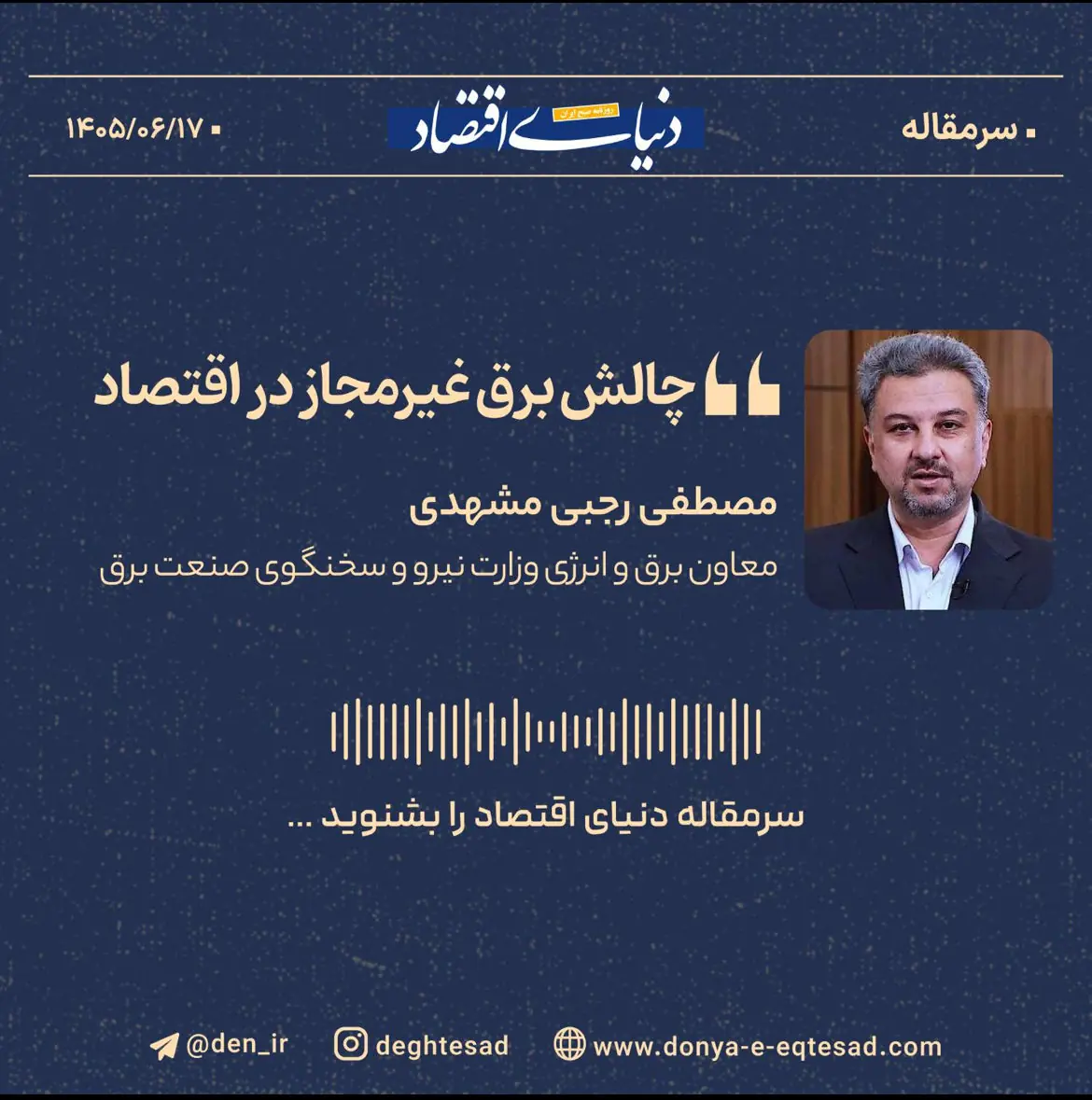 استخراج رمزارز با برق غیرمجاز؛ سرقت ۳ میلیارد دلاری از بودجه توسعه