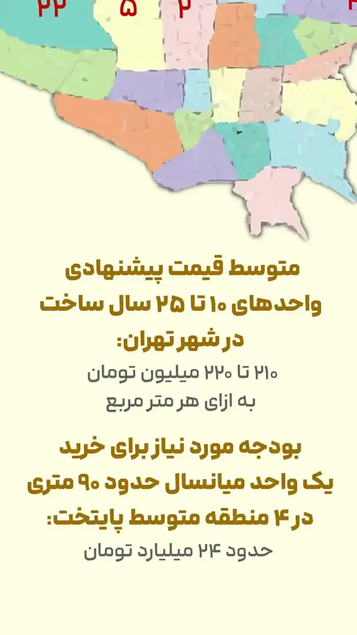 خانههای میانسال در مناطق پرتقاضای تهران چقدر قیمت دارند؟